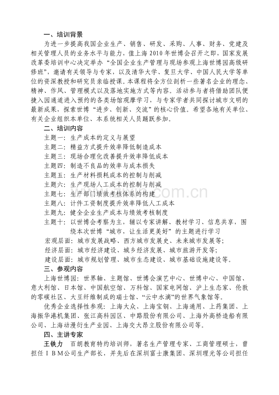 6月上海生产管理.doc_第2页