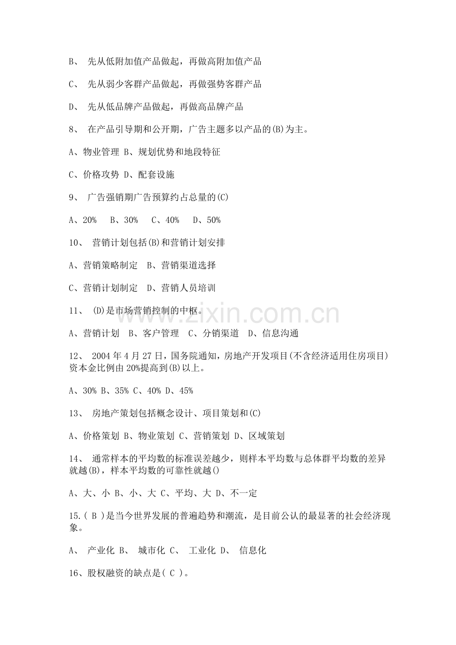 房地产估价师2012年考试题.doc_第2页