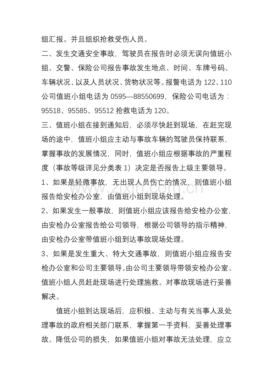1物流公司《应急预案》.doc_第2页