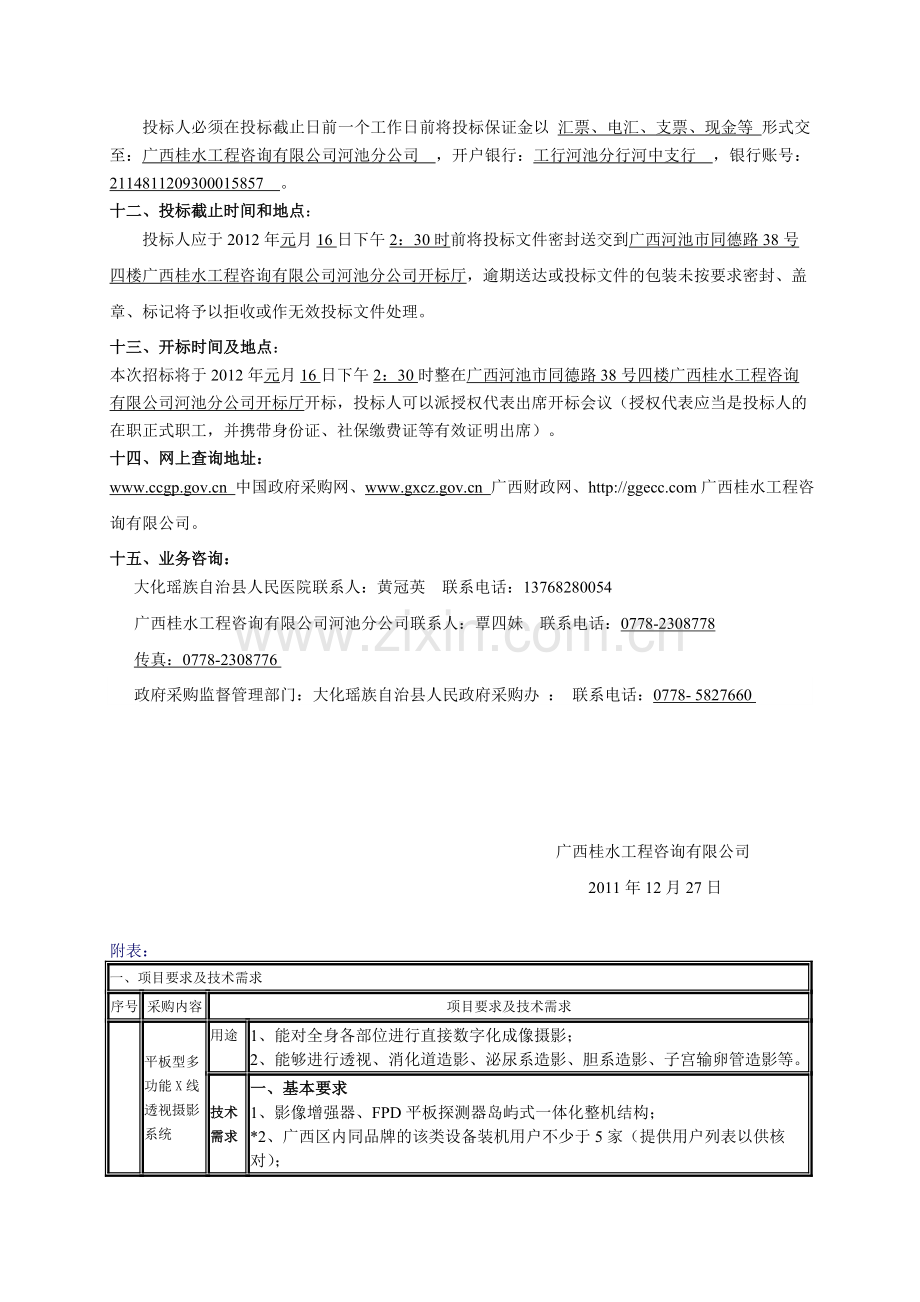 广西桂水工程咨询有限公司.doc_第2页