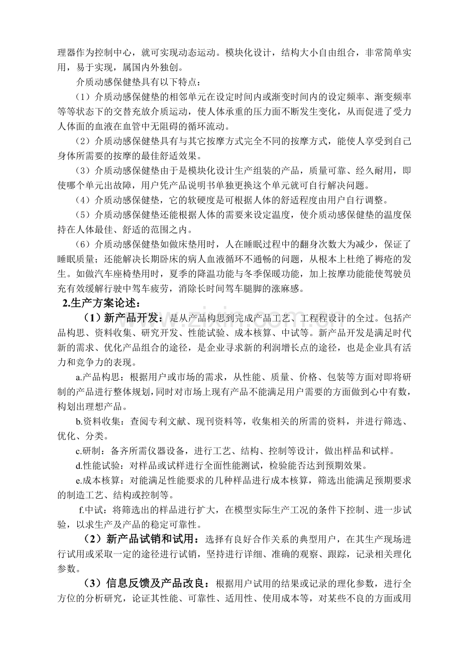 介质动感保健垫的项目可行性分析报告.doc_第2页