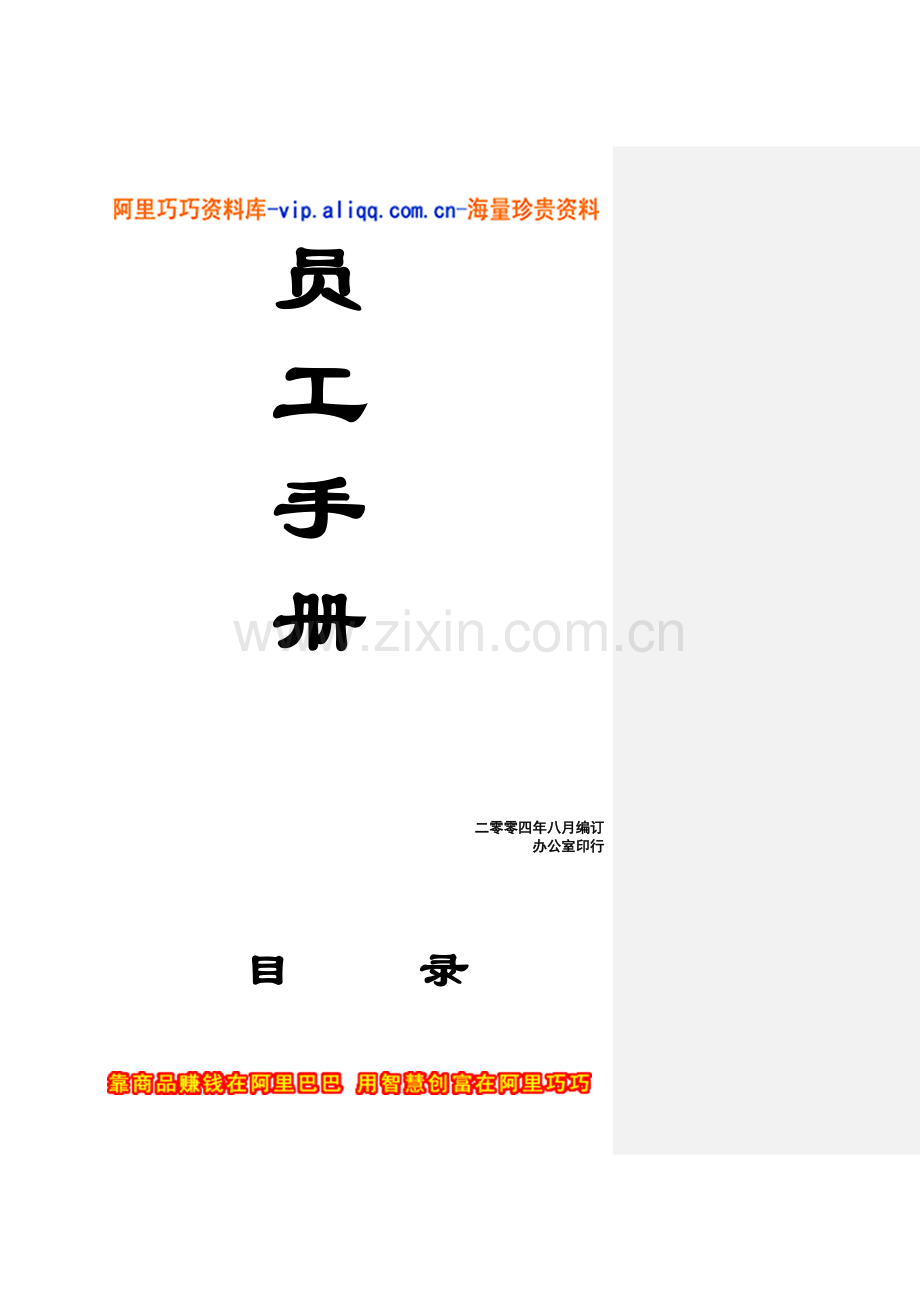 员工手册-员工手册01.doc_第2页