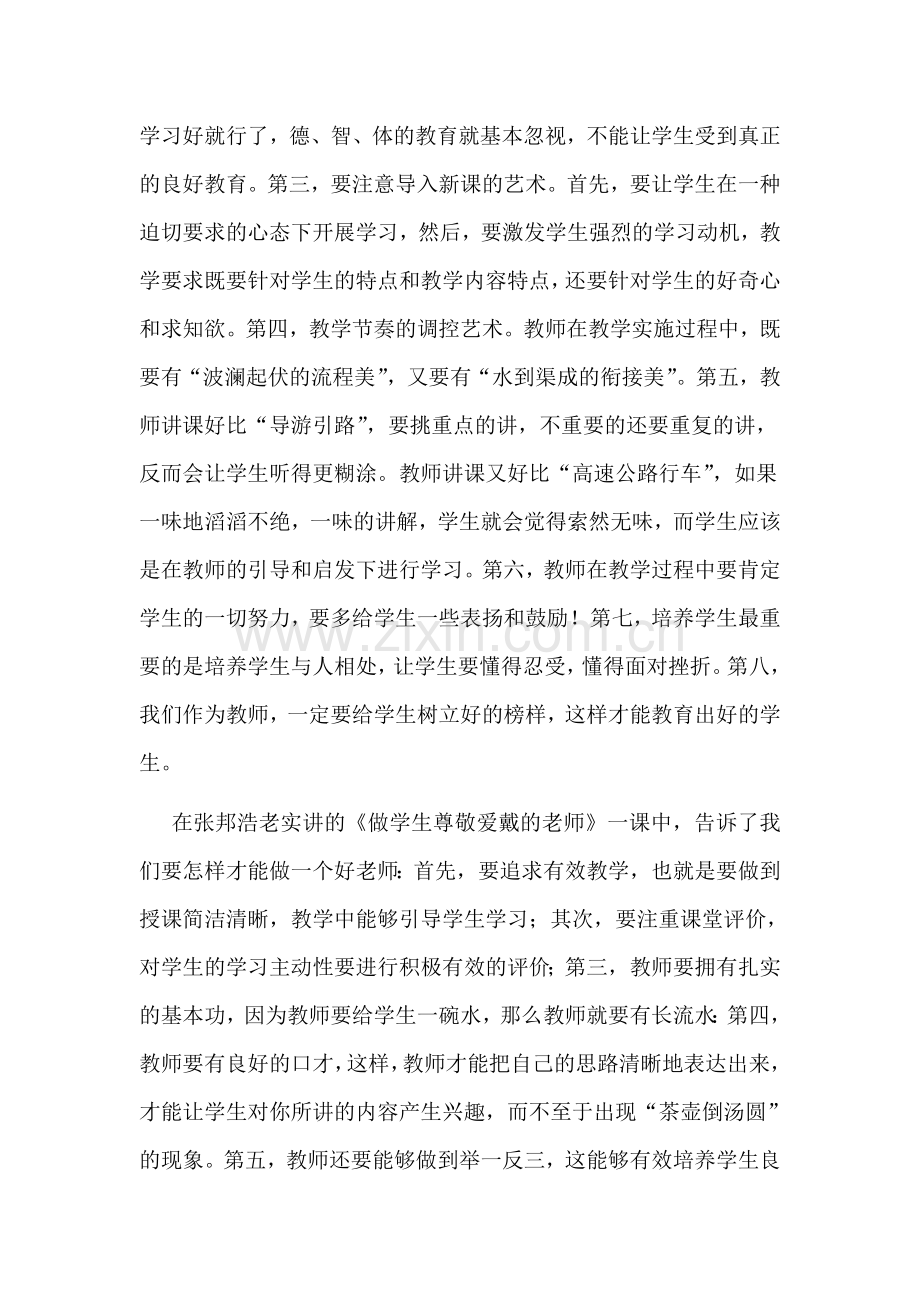 “2012年度希望工程全国教师培训——云南省云县送教活动”心得体会.doc_第2页