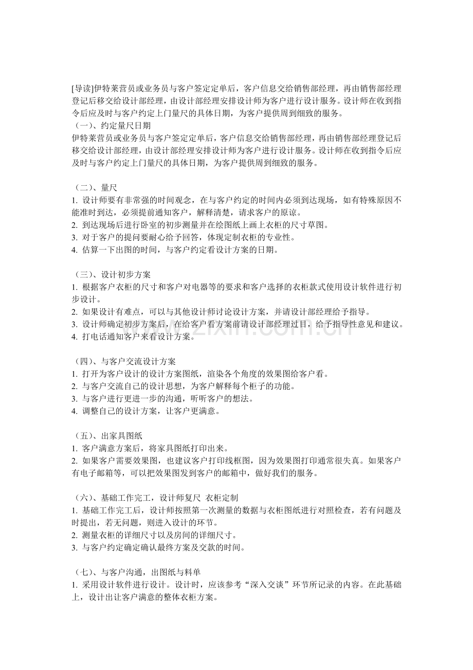 从设计到成品-伊特莱整体衣柜安装流程.doc_第1页