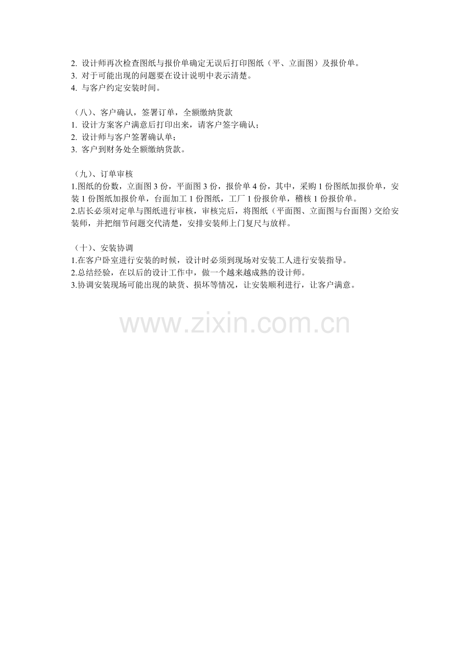 从设计到成品-伊特莱整体衣柜安装流程.doc_第2页