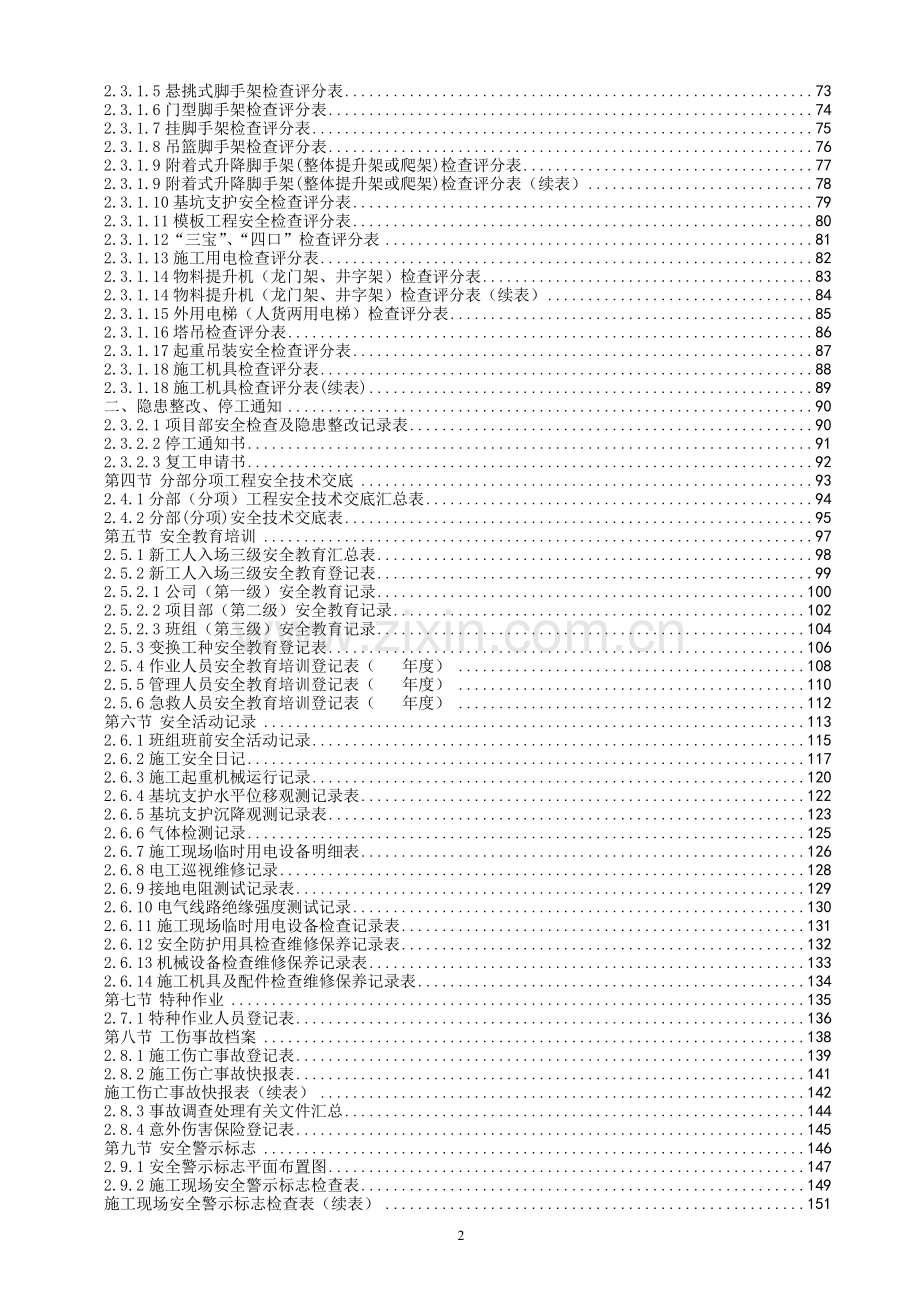 广东省建筑施工安全管理资料统一用表.doc_第2页