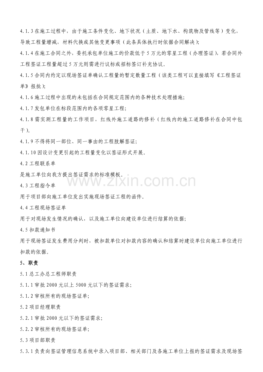 1工程签证管理制度.doc_第2页