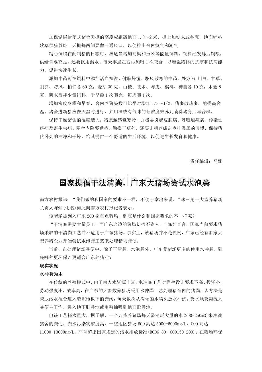 养猪环境控制与疾病防控策略分析-(1).doc_第2页