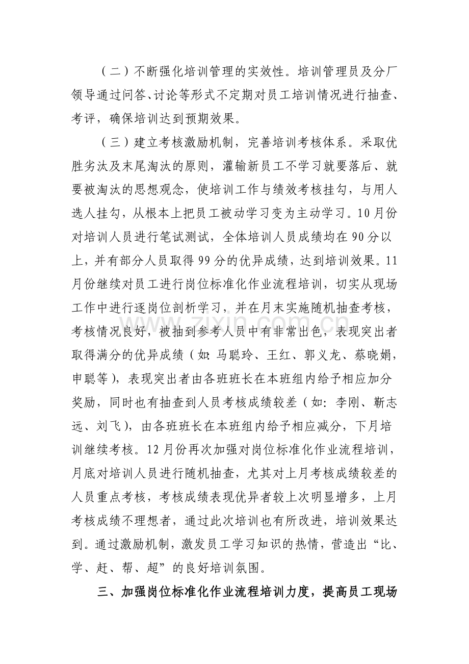 岗位标准化作业流程培训总结.doc_第2页
