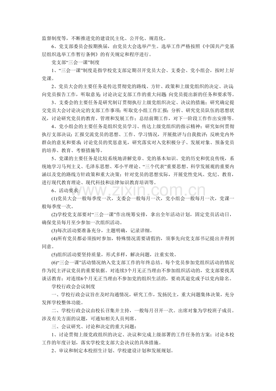 学校工会工作制度汇编一.doc_第2页