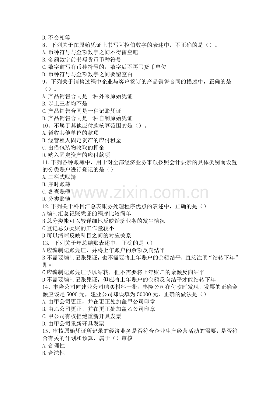 基础会计第二次测试题4-6.doc_第2页