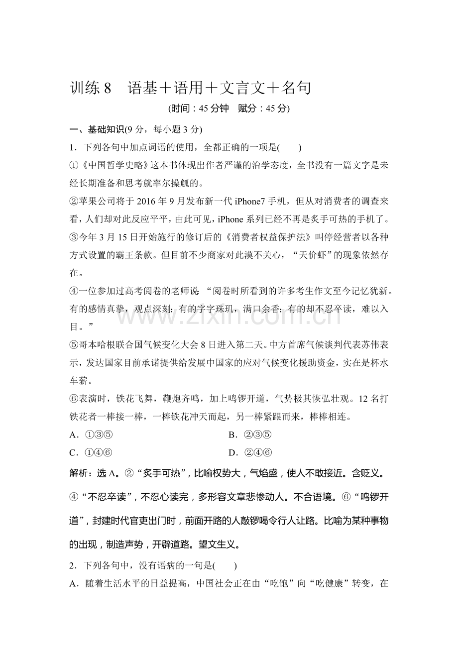 2017届高考语文第二轮复习巩固提升训练31.doc_第1页
