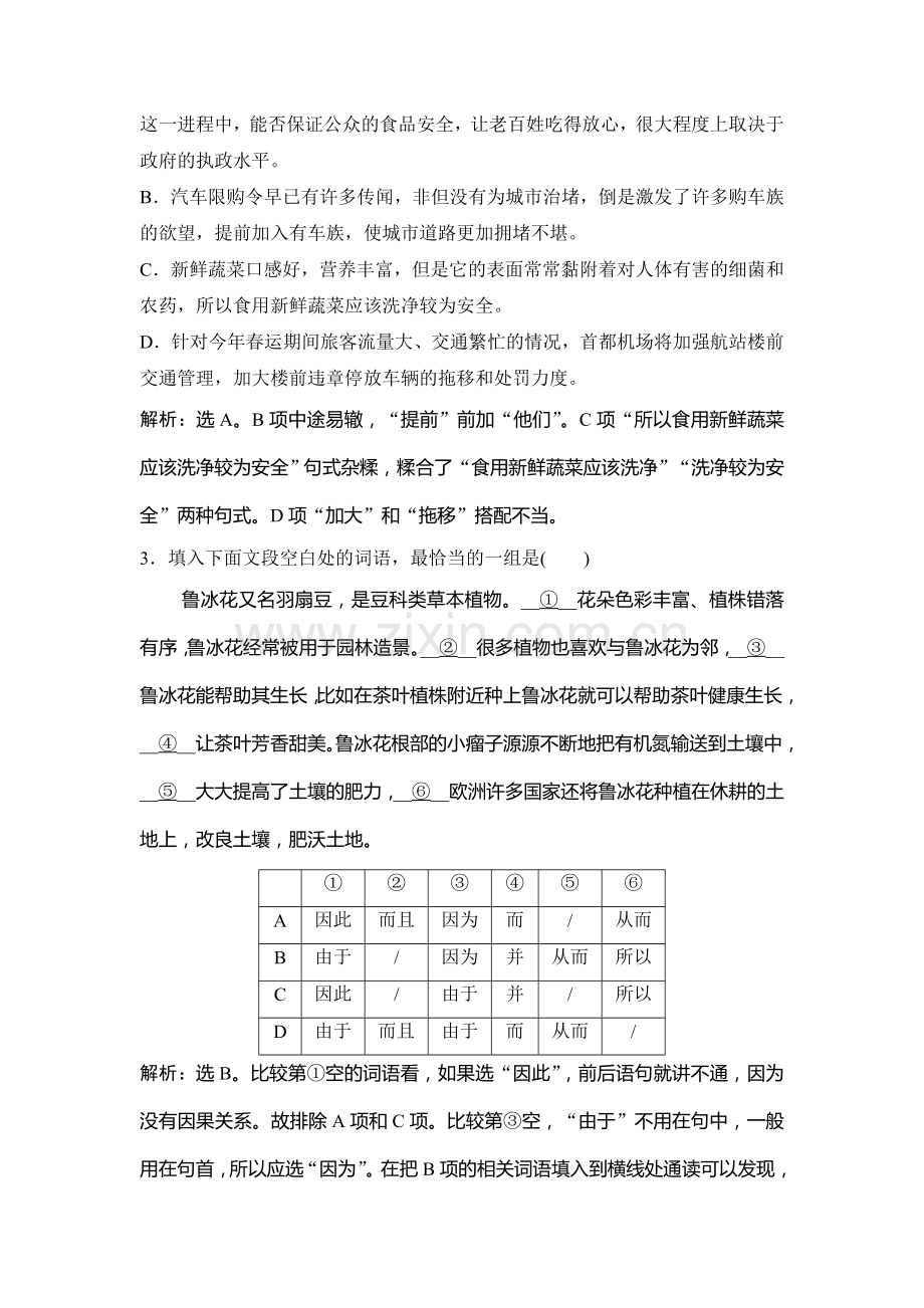 2017届高考语文第二轮复习巩固提升训练31.doc_第2页