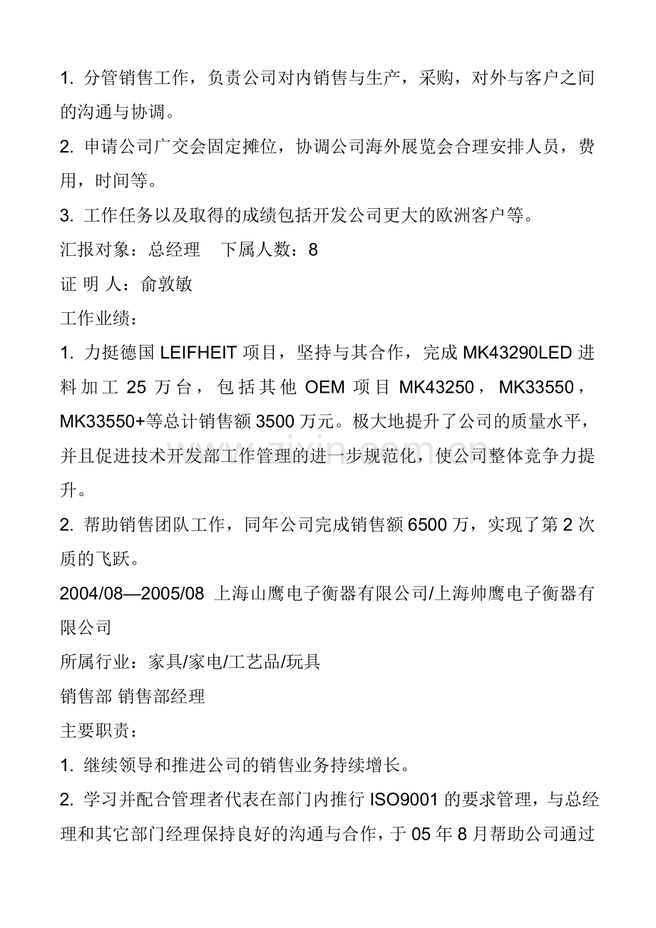 总经理职责2.doc_第2页