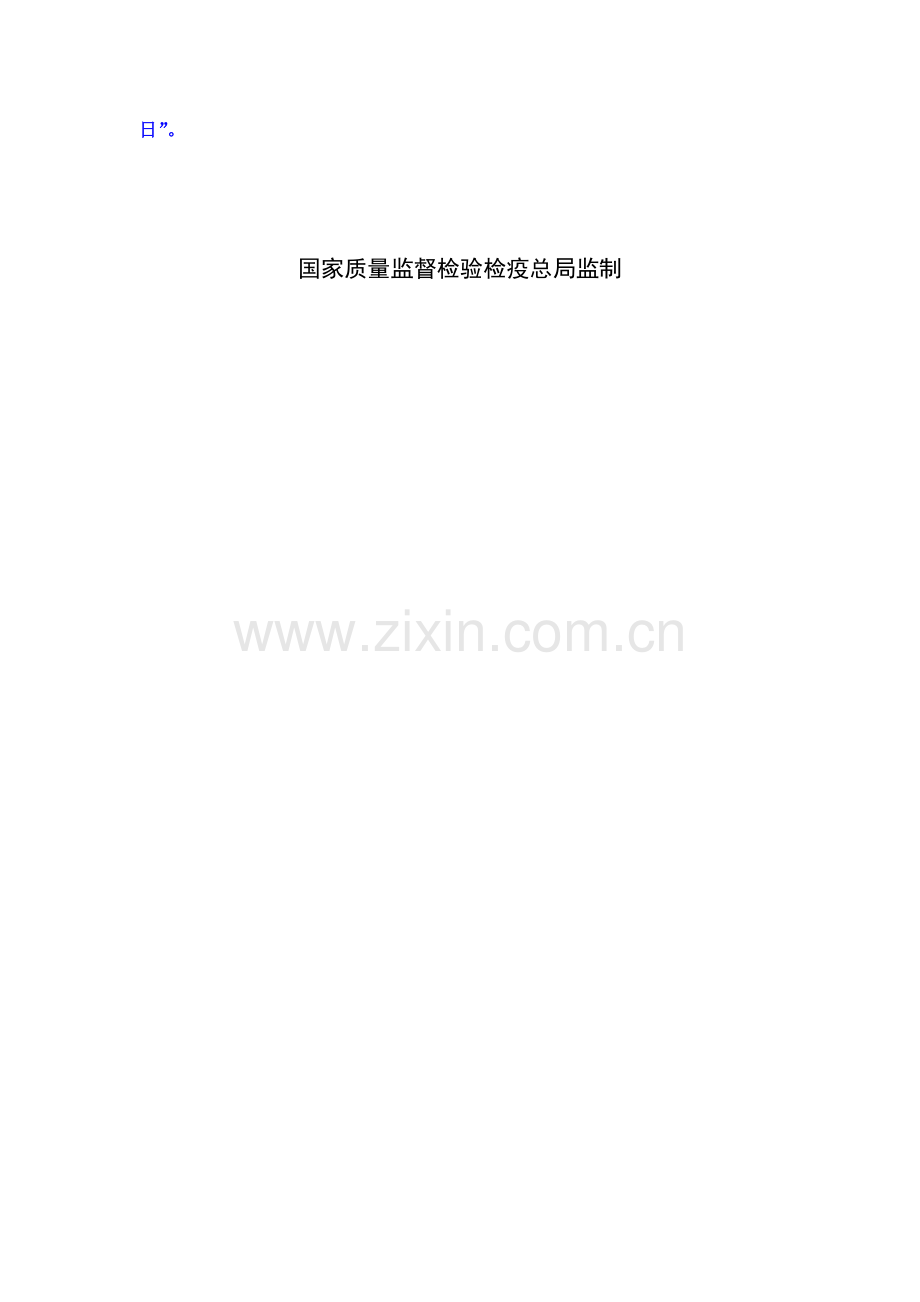 塑料包装申请书填写示范(质监局生产许可).doc_第2页