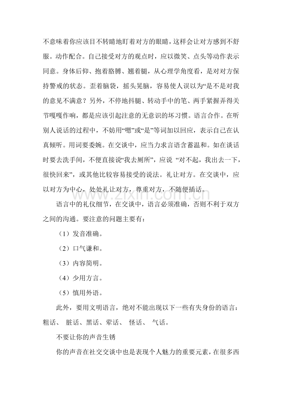 交谈有礼仪-点菜有技巧.doc_第2页