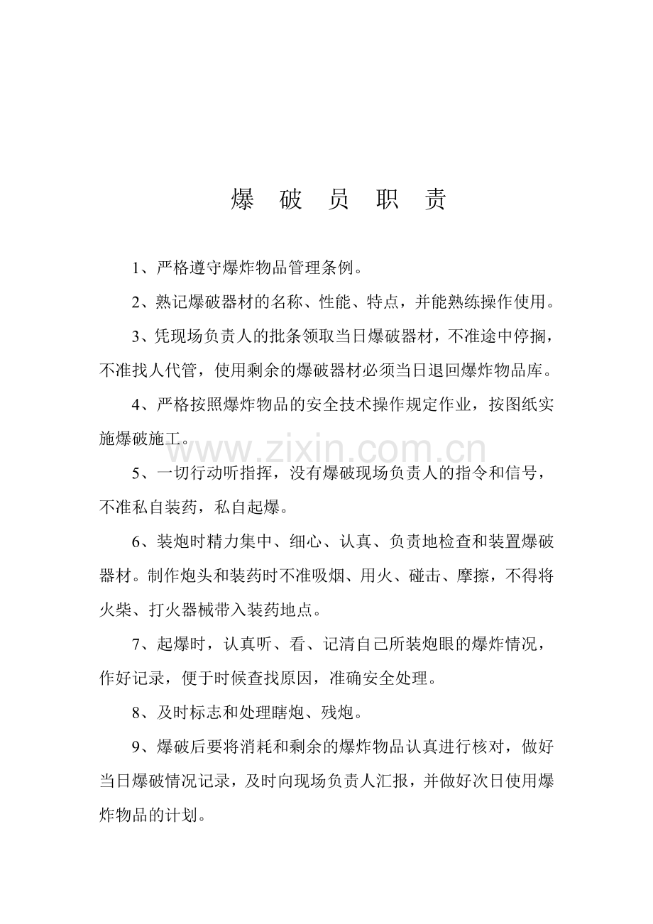 安全员职责.doc_第2页
