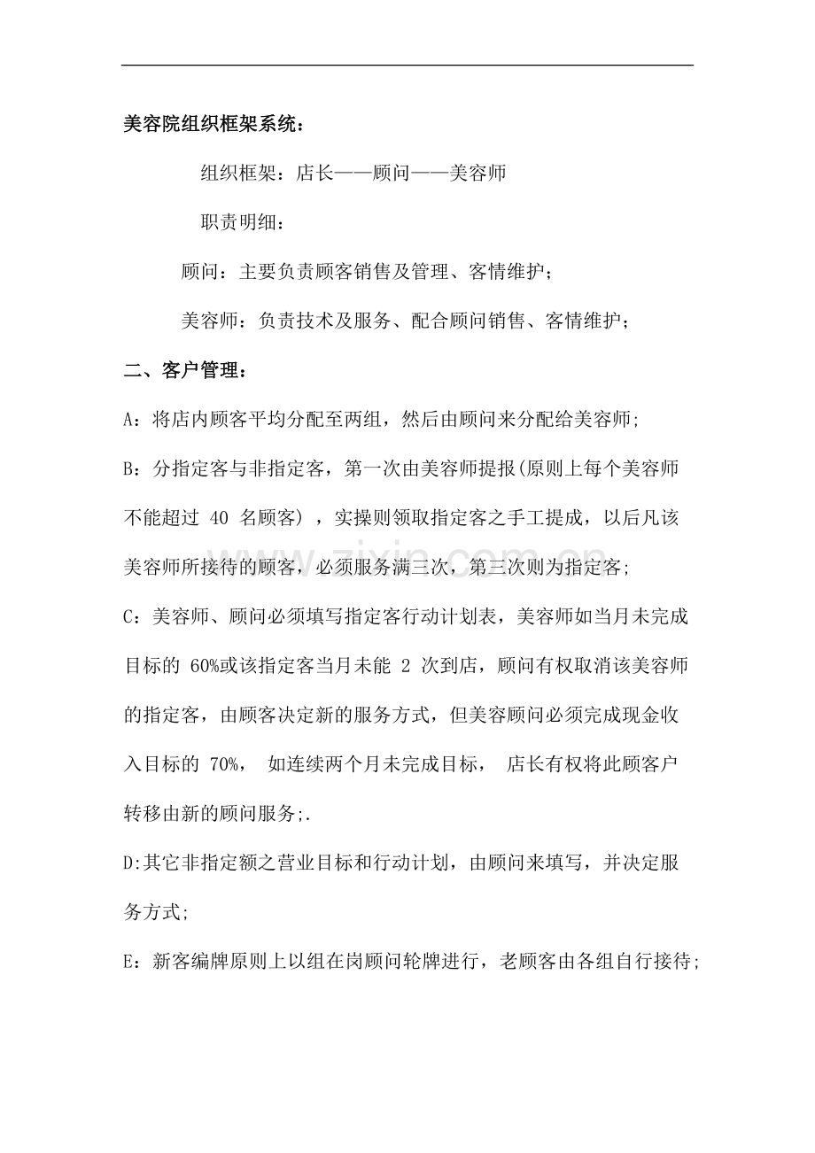 美容院薪资绩效方案.doc_第1页