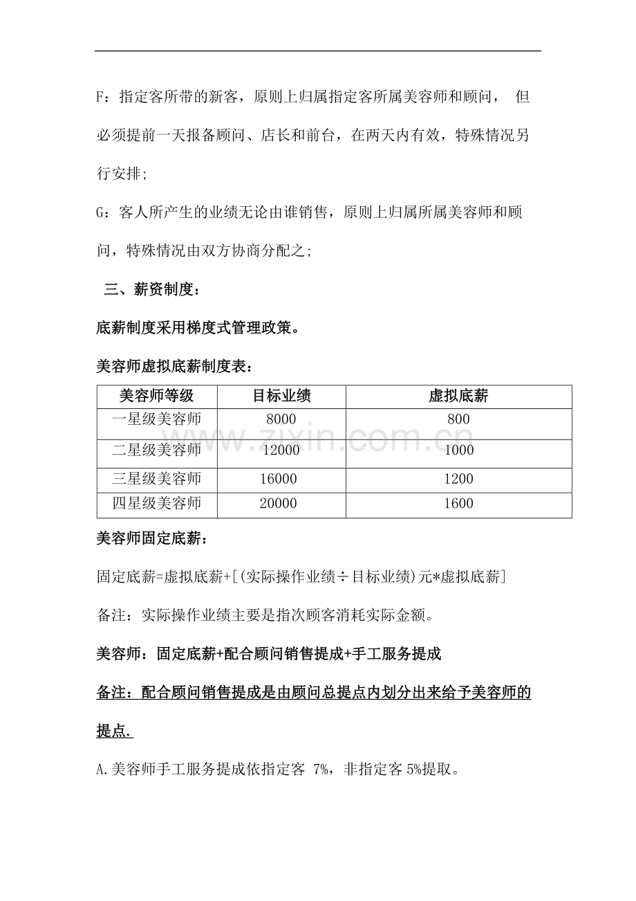 美容院薪资绩效方案.doc_第2页