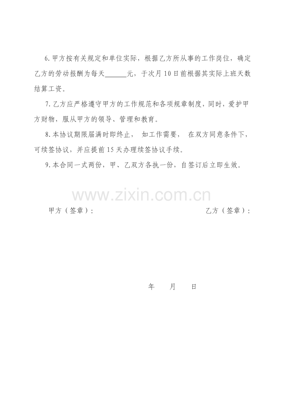 残疾人临时用工协议书.doc_第2页