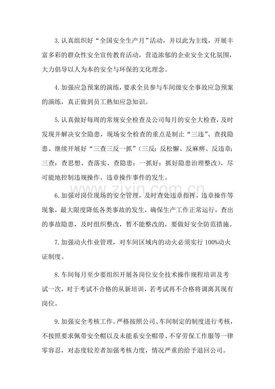 炼焦车间2014年安全生产工作计划.doc_第2页