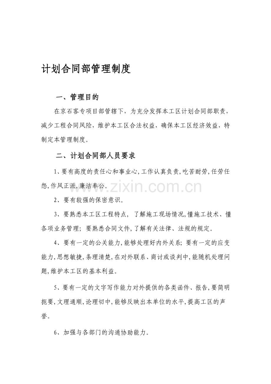 合同部职责及管理制度.doc_第1页