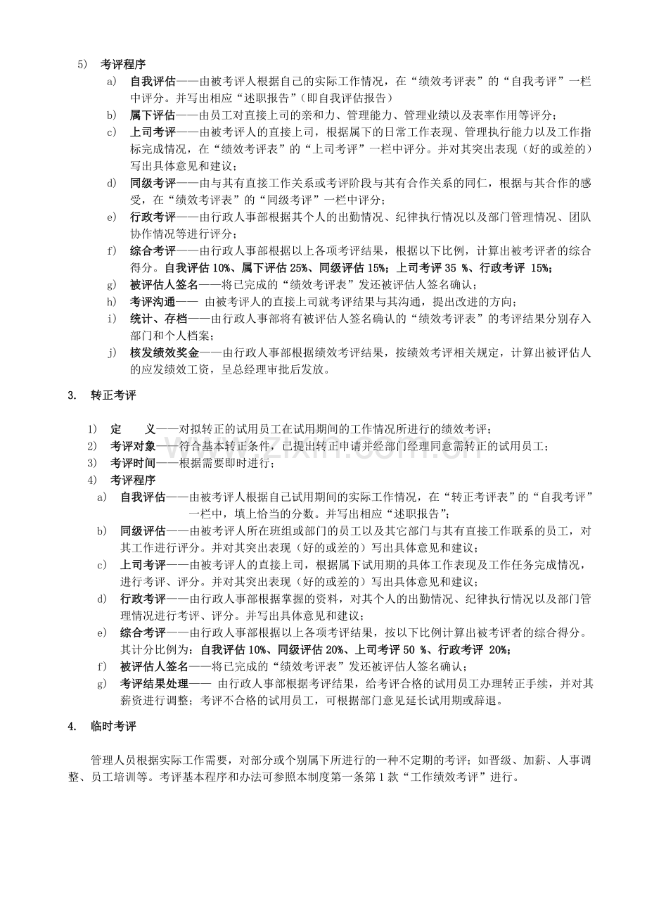 绩效考评制度(初稿)(1).doc_第2页