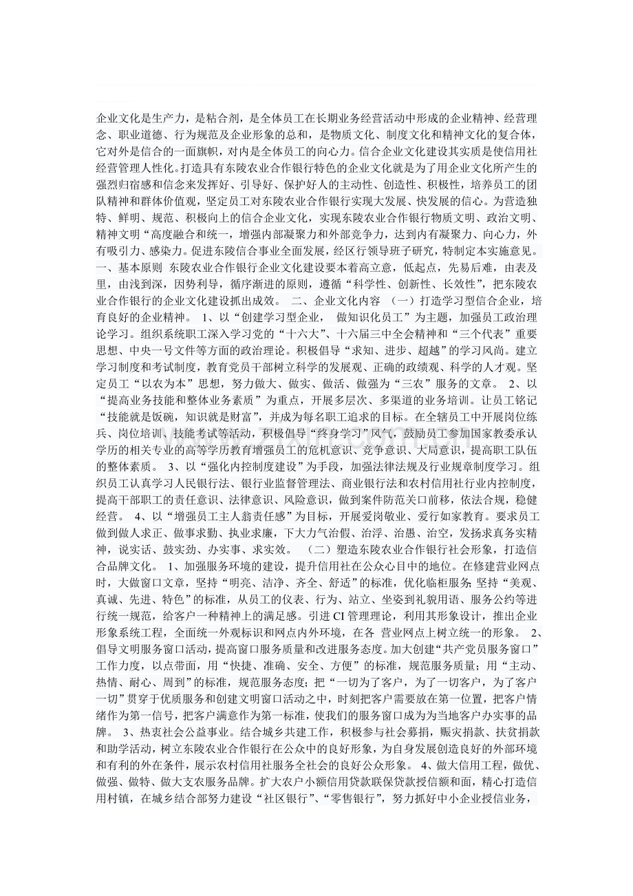 企业文化是生产力.doc_第1页