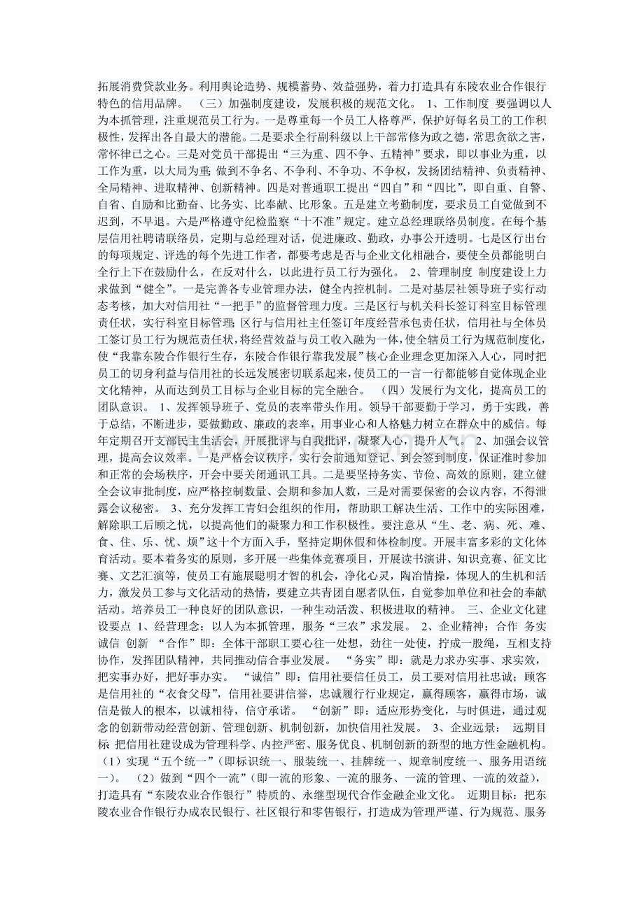 企业文化是生产力.doc_第2页