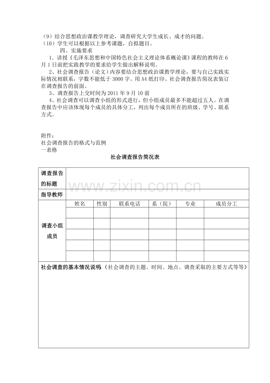 2011学年概论课集中实践教学工作计划和安排.doc_第2页