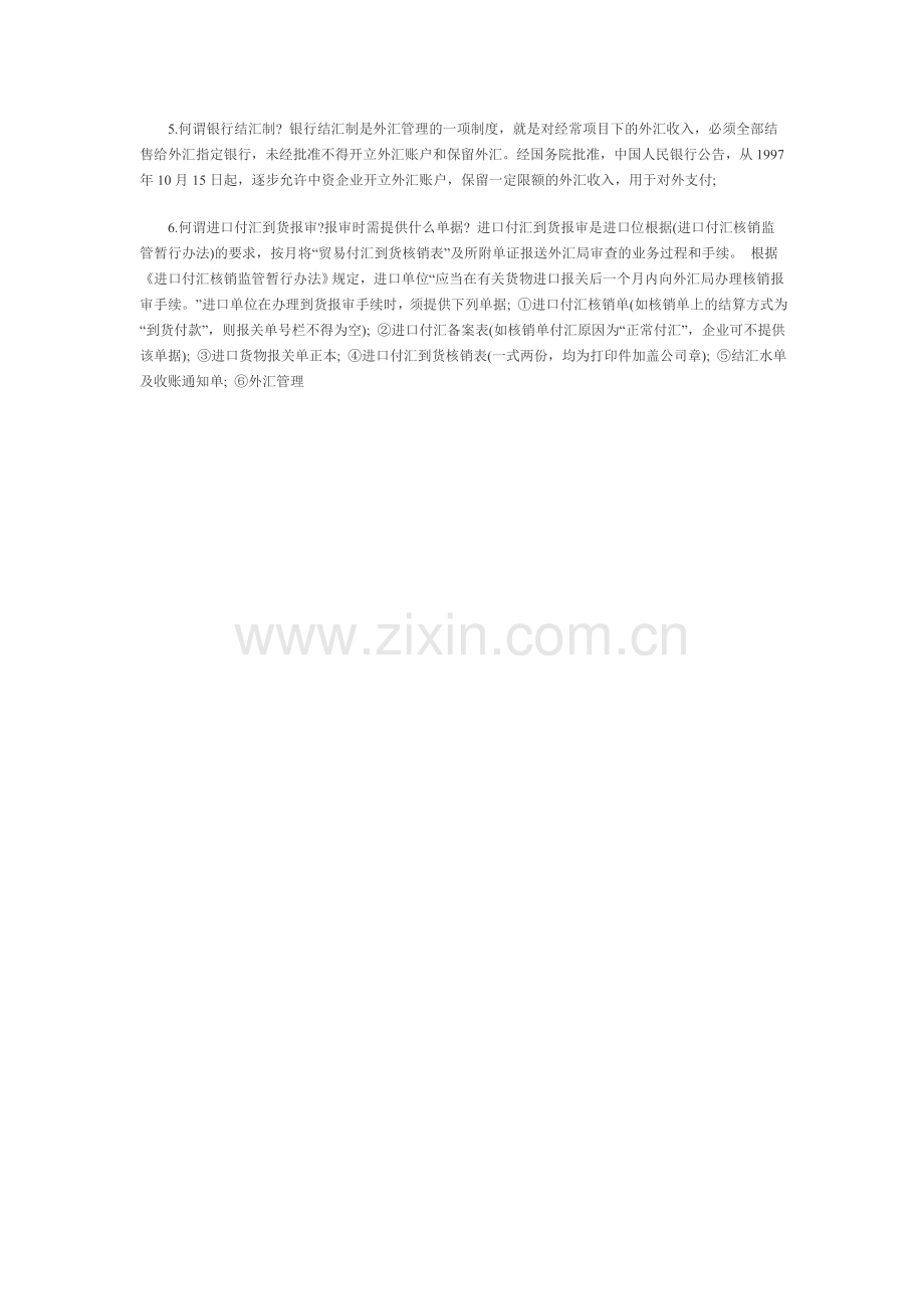 【转口贸易付汇】转口贸易付汇流程及操作过程.doc_第2页