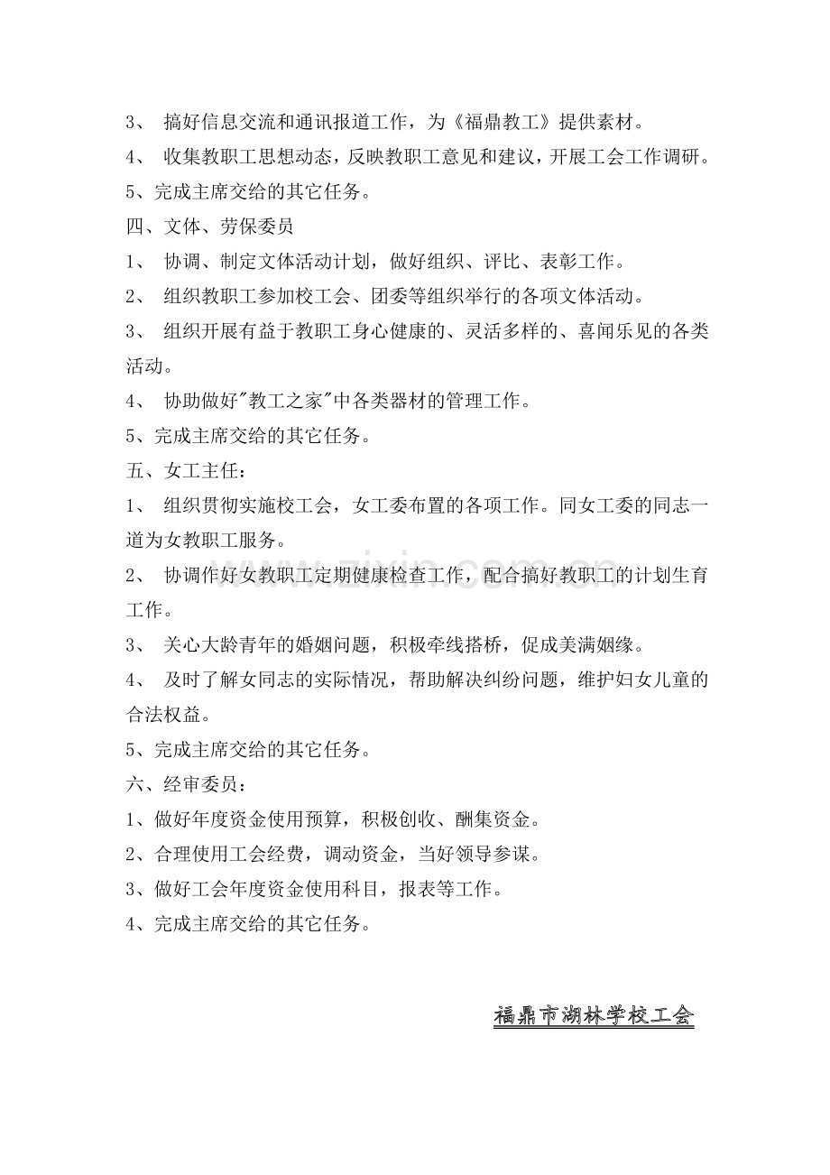 学校工会职务分工职责.doc_第2页