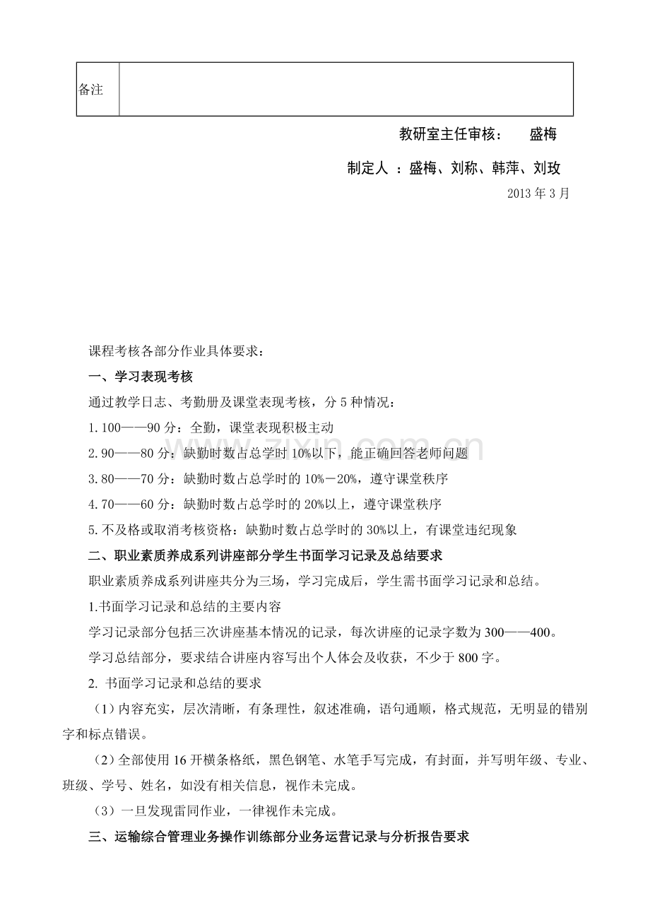 3运输管理综合技能实训考核方案.doc_第2页