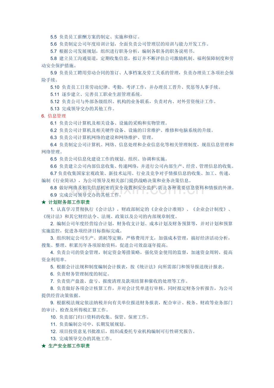 东方巨狮-组织机构及其工作职责.doc_第2页