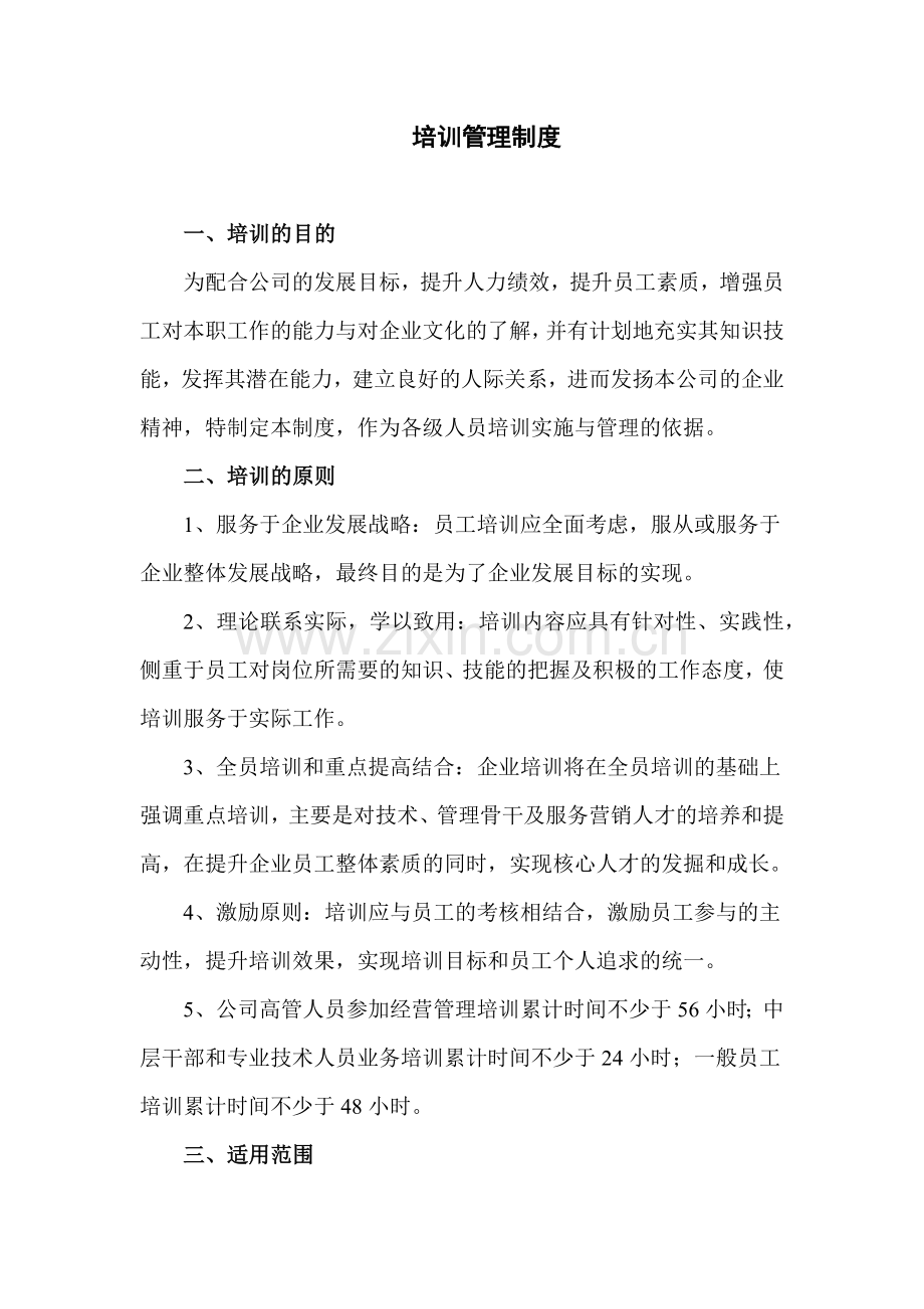 公司制度汇编-三-培训管理制度-农业公司.docx_第1页