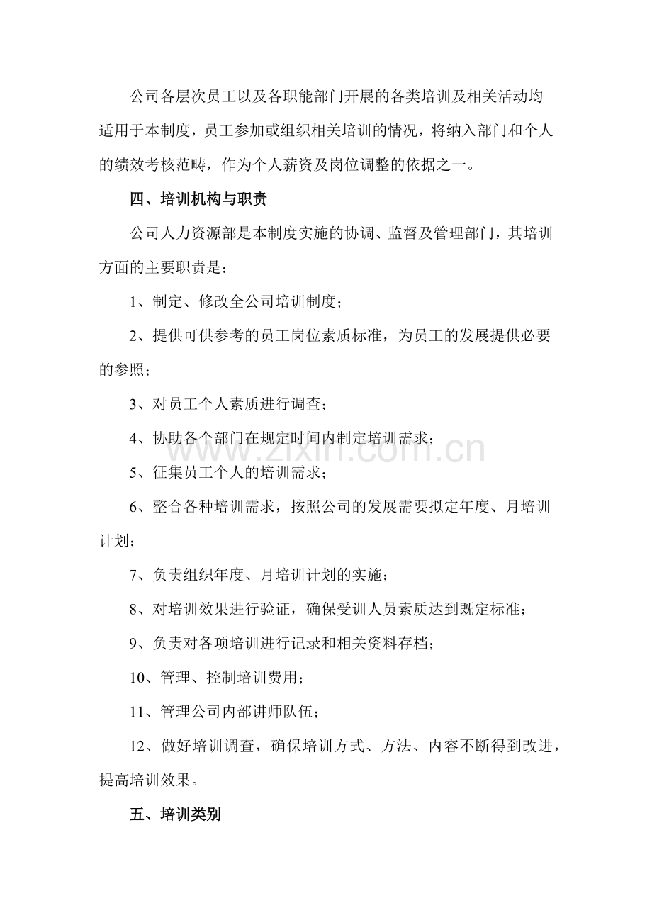 公司制度汇编-三-培训管理制度-农业公司.docx_第2页