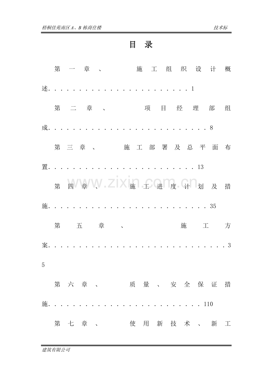 17层剪力墙结构施工组织设计.doc_第1页