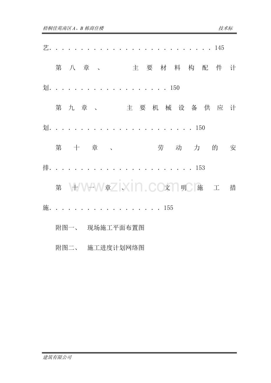 17层剪力墙结构施工组织设计.doc_第2页