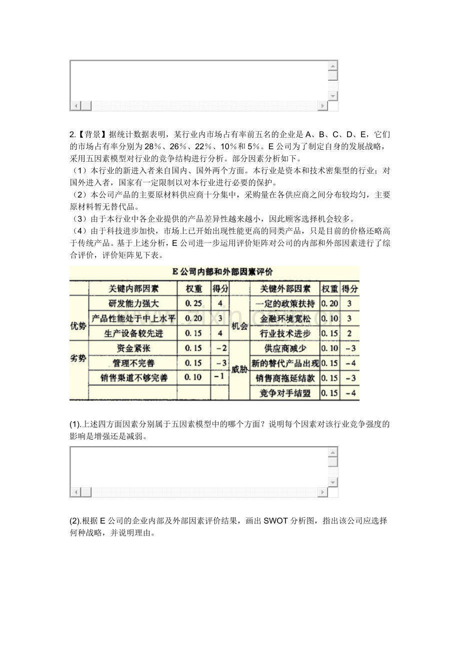 第4章-项目决策分析与评价(一)-课后练习.doc_第2页