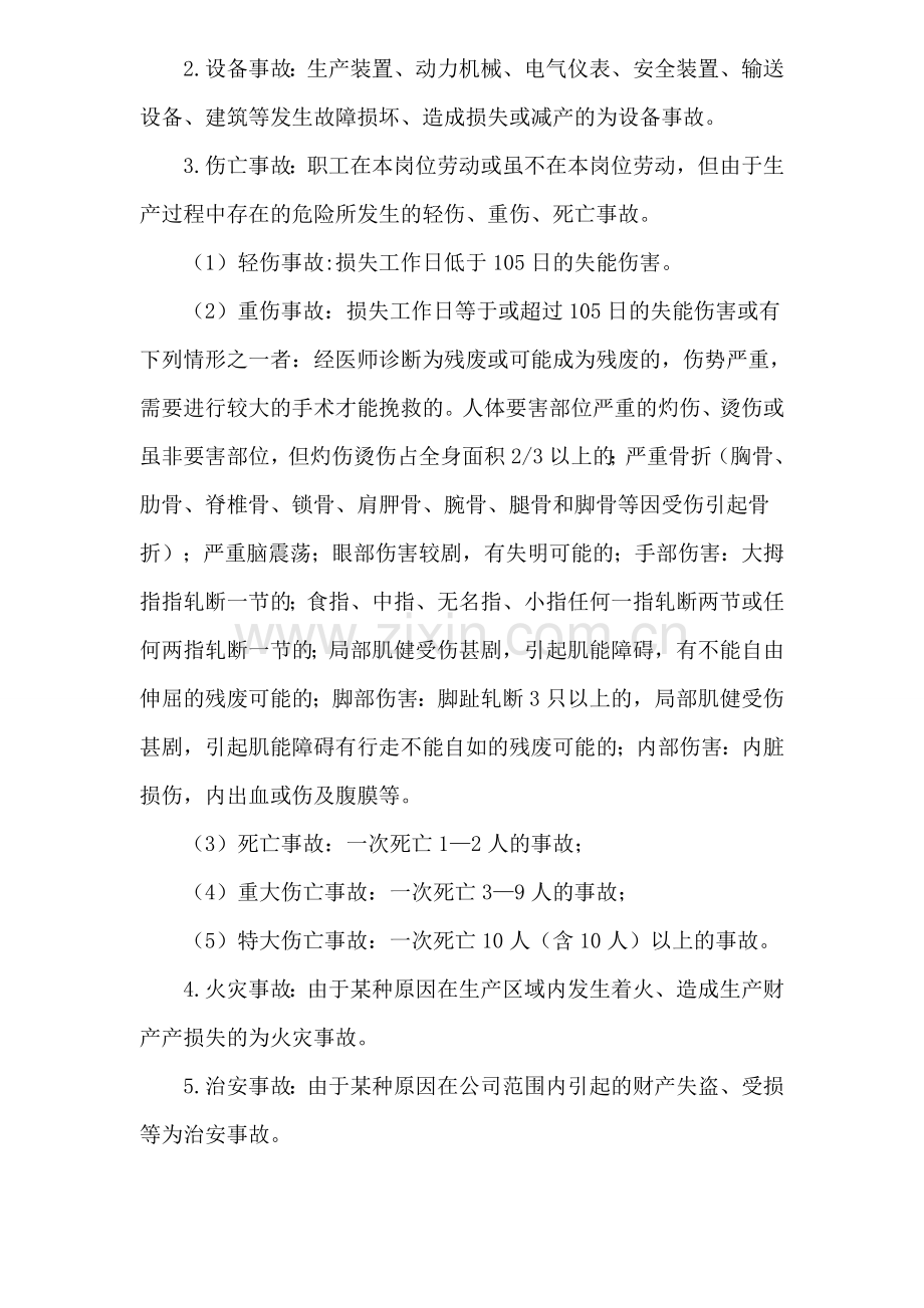 4.2-3安全事故管理制度.doc_第2页