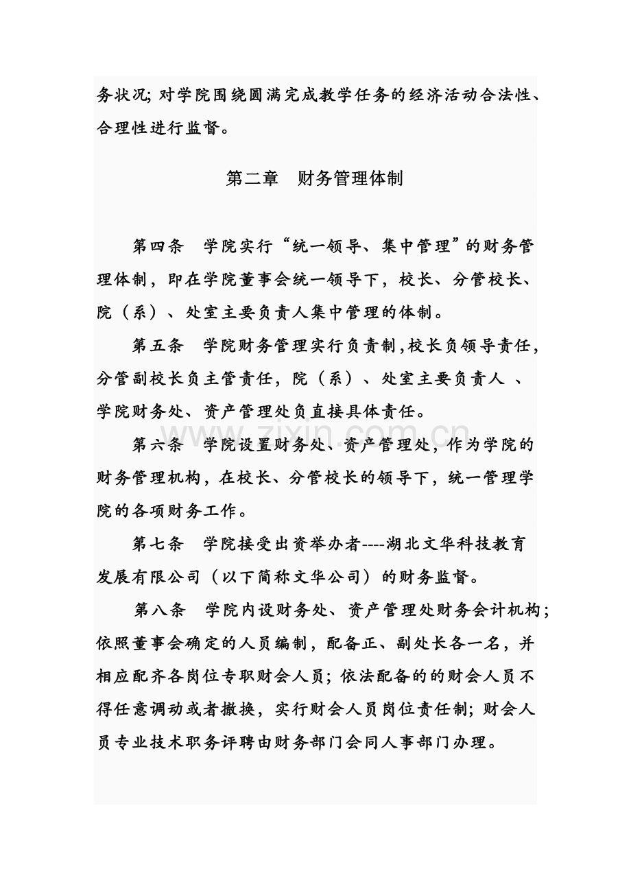 XX学院财务管理制度.doc_第2页