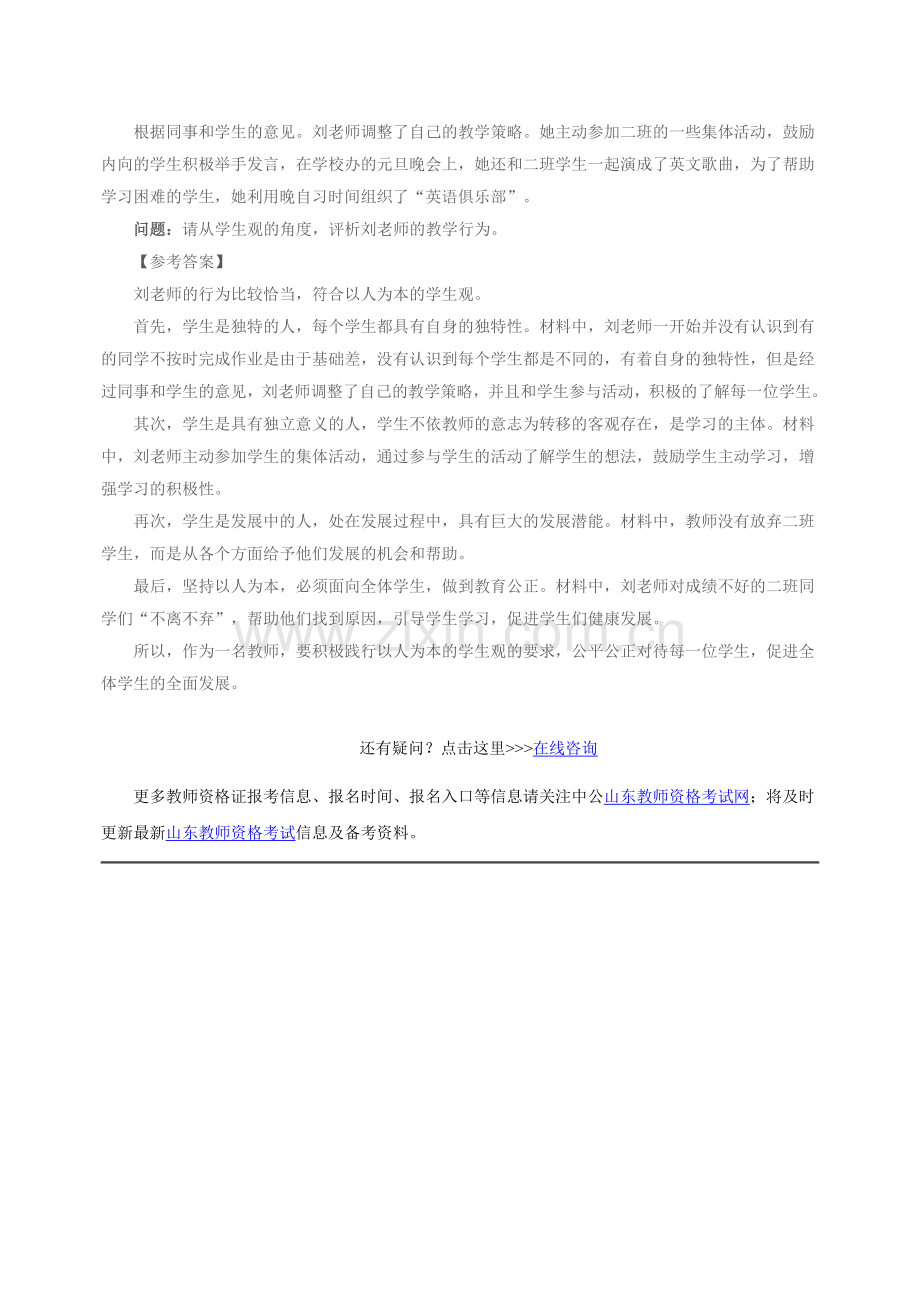 2016年山东教师资格证综合素质材料分析题解题技巧.doc_第2页