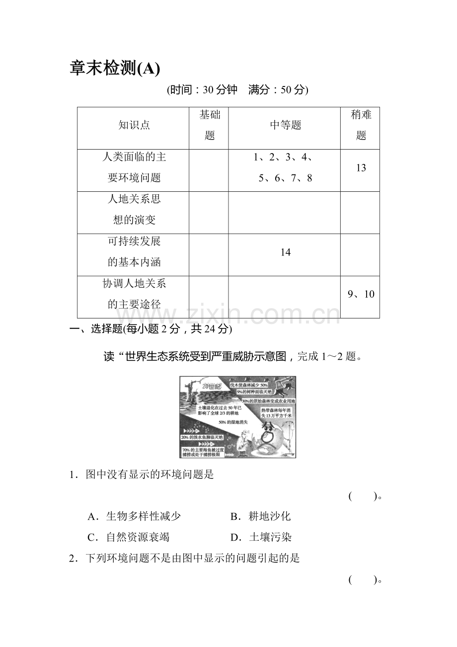 2016-2017学年高一地理下学期同步训练42.doc_第1页