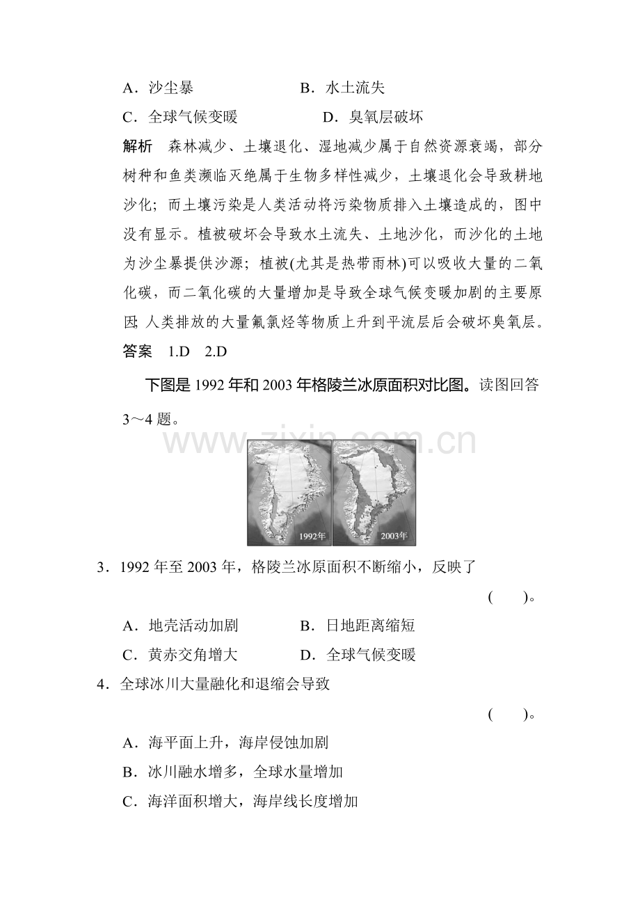 2016-2017学年高一地理下学期同步训练42.doc_第2页