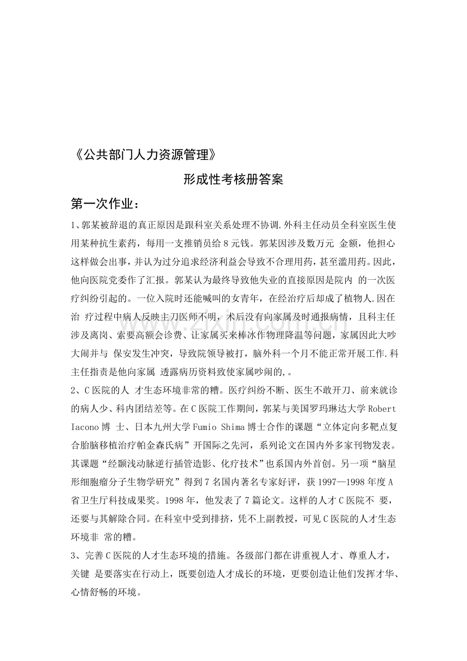 《公共部门人力资源管理》.doc_第1页