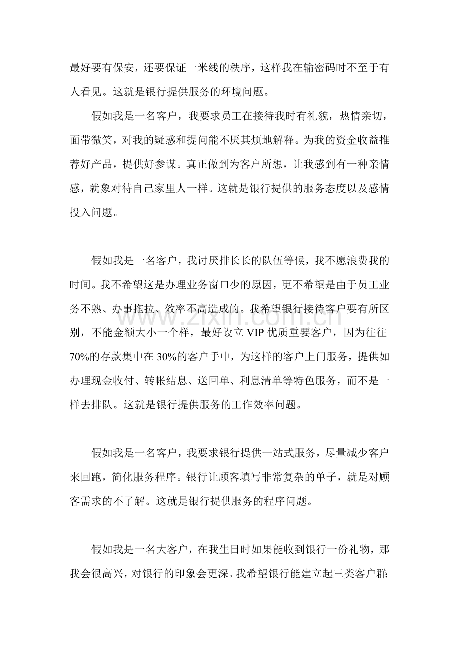 银行员工演讲稿：假如我是一名客户.doc_第2页