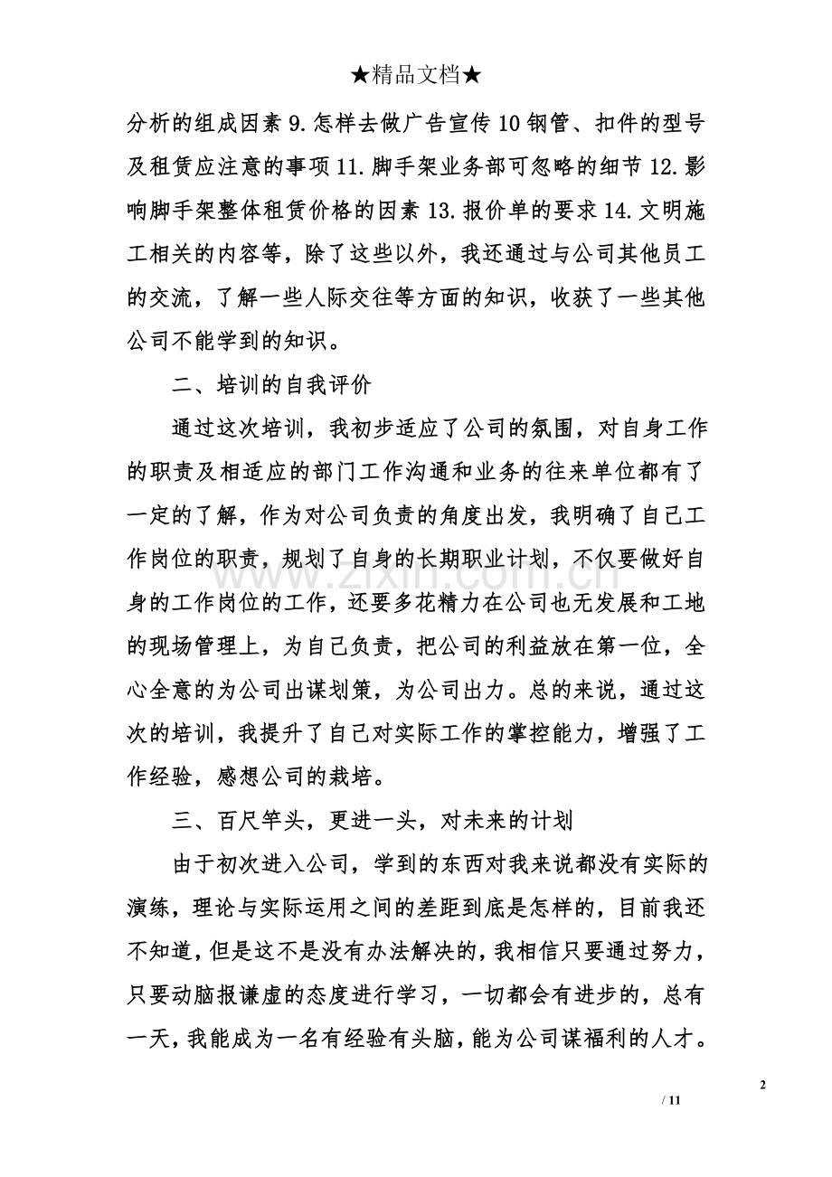 公司入职培训总结.doc_第2页