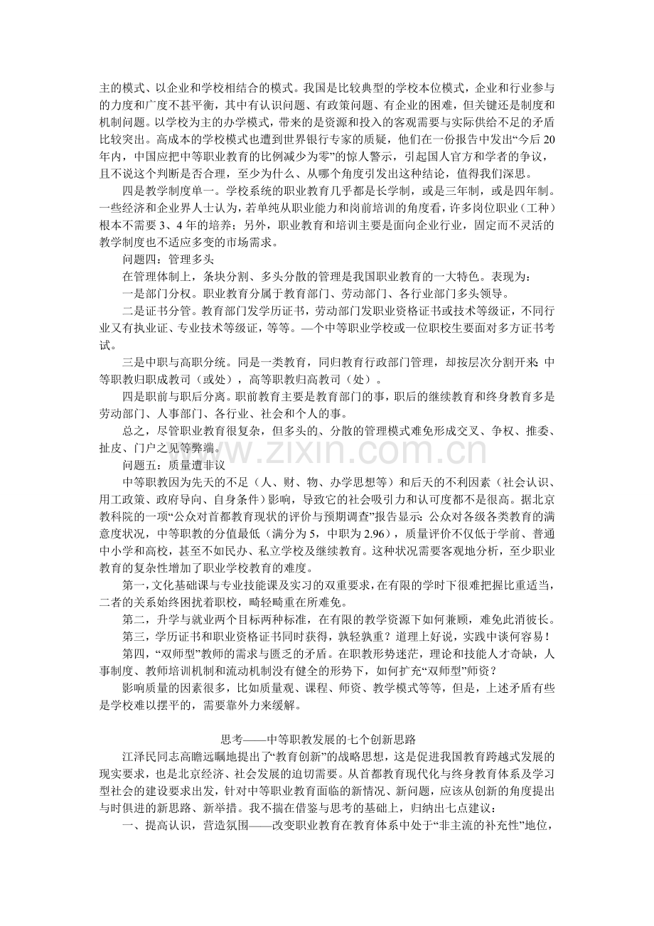 中等职业教育存在的问题及分析.doc_第2页