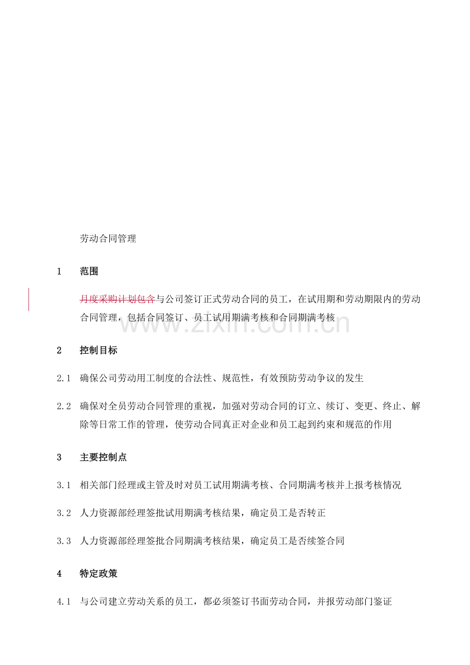 XX集团劳动合同管理制度(DOC-4页).doc_第1页