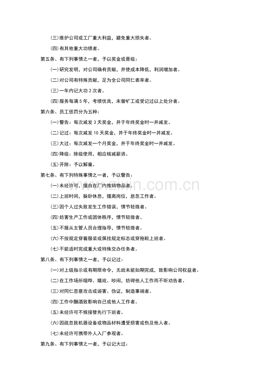 奖惩制度-HR猫猫.doc_第2页
